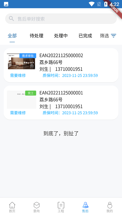 智装云天官方版