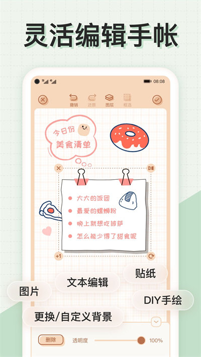 微手帐软件