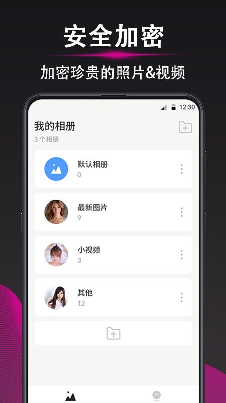 加密相册保险箱软件下载