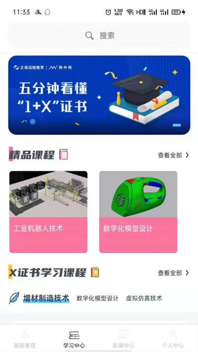 1+x教师端app