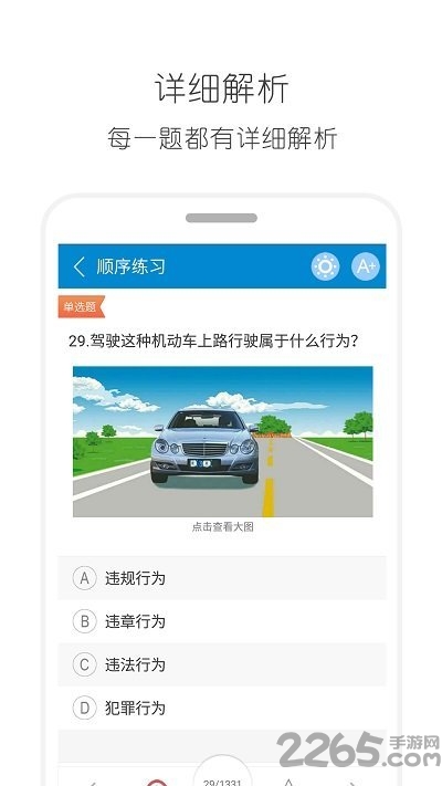 驾考实战宝典app