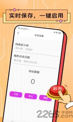 安卓点击器app