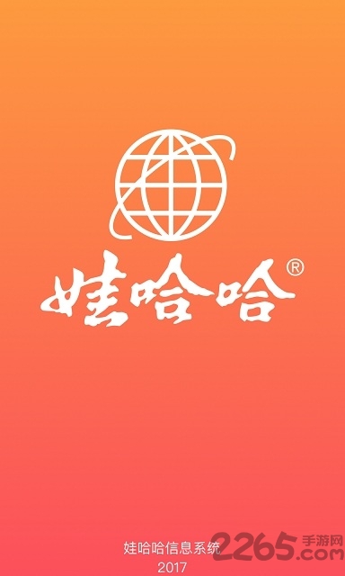 娃哈哈独立app