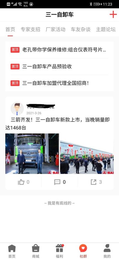 三一工程车app