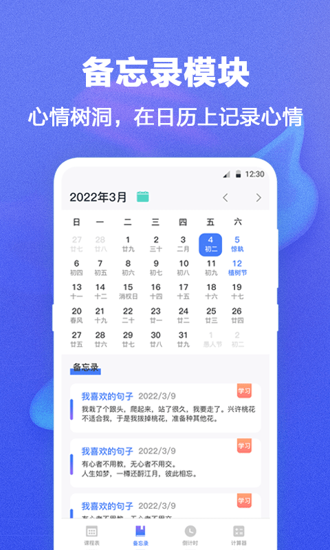 课程表app