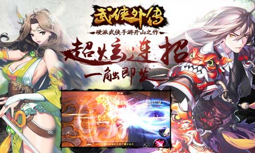 小米武侠外传手游