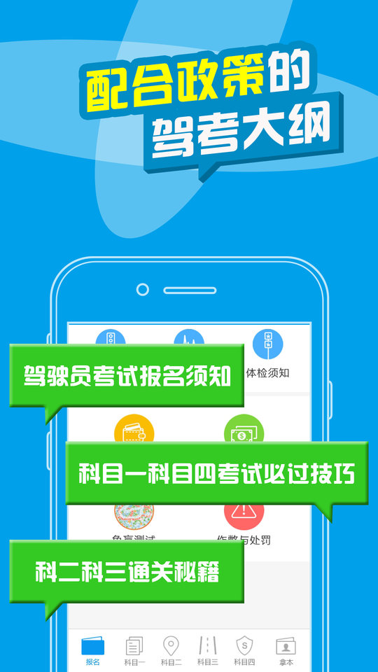考拉驾考驾校app