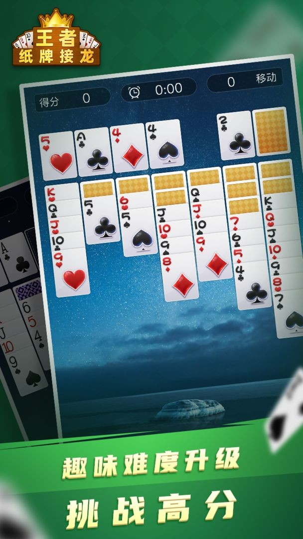 纸牌接龙王者手游(solitaireking)