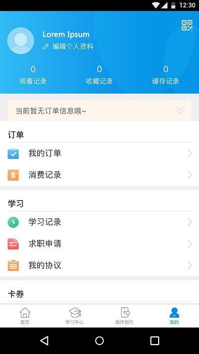 仁和会计课堂app官方版