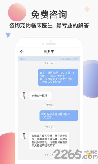 宠医云app