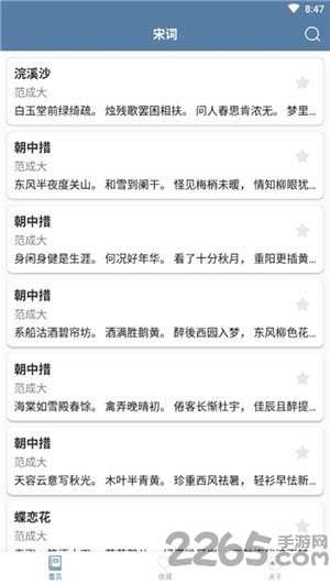 宋词名篇手机版