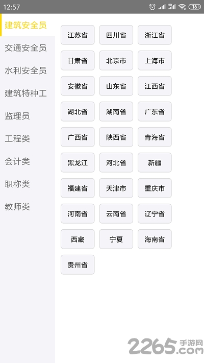 智考题库免费版
