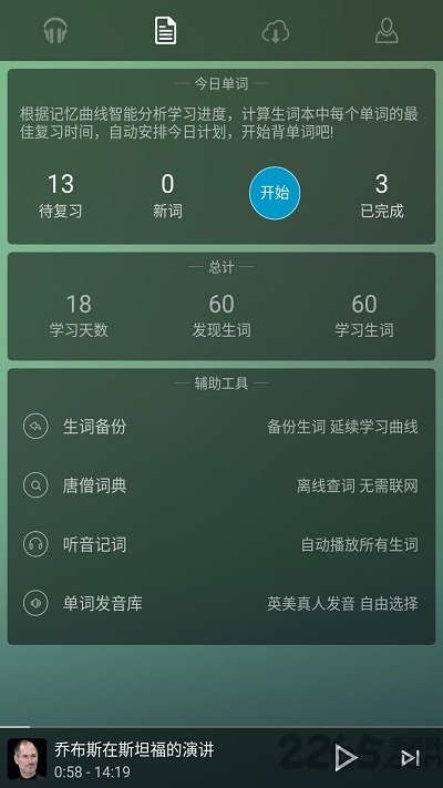 唐僧英语app
