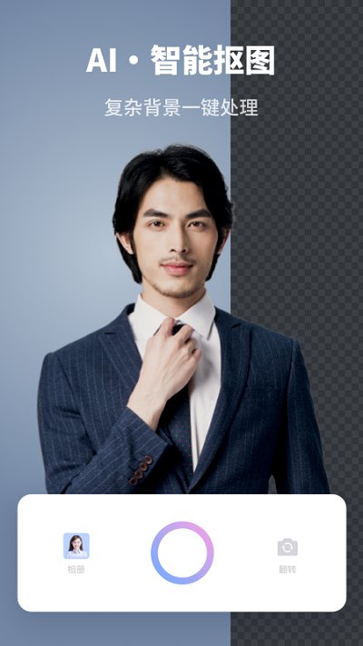 形象证件照app