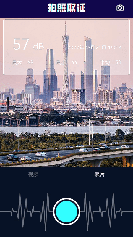 噪音监测app