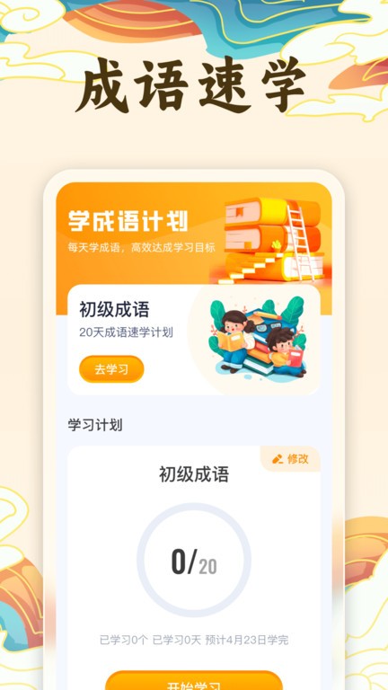 金榜成语官方版