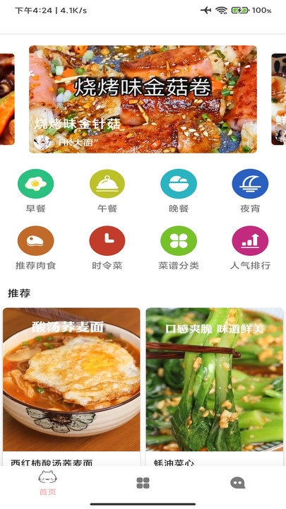 爱烹饪app下载