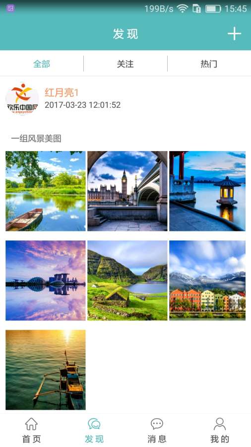 欢乐户外app