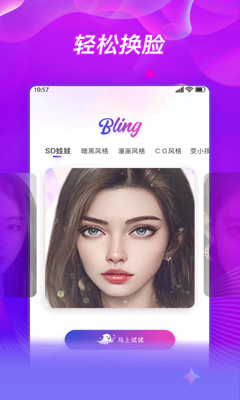 bling特效相机软件