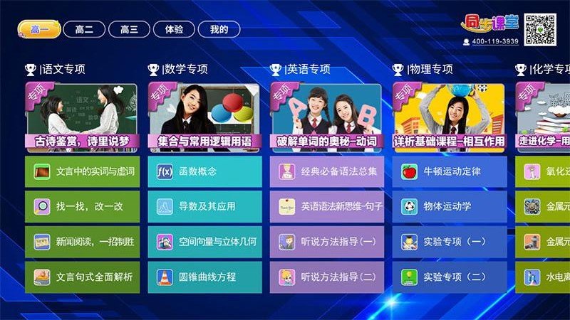高中同步提分课堂app