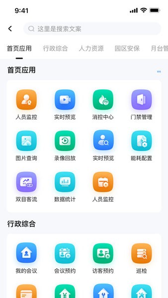 慧园区官方版