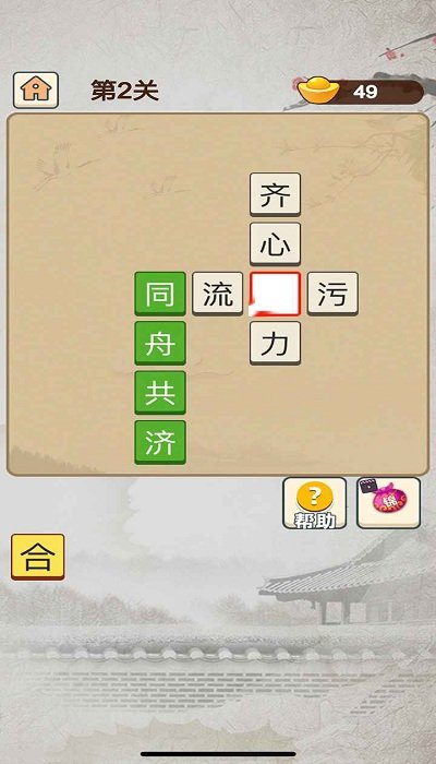 成语当皇上最新版