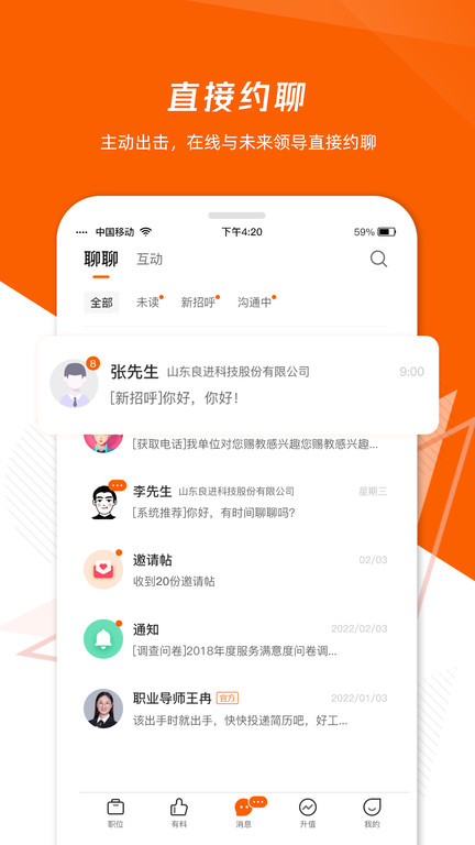 齐鲁人才网最新招聘2025版