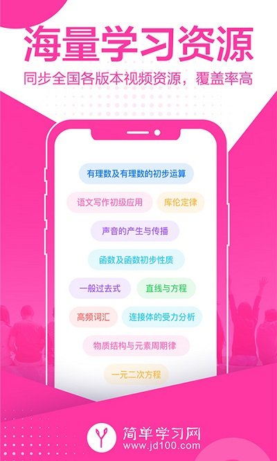 简单课堂官方版
