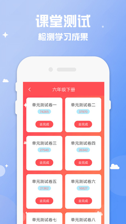 六年级英语下册上册app