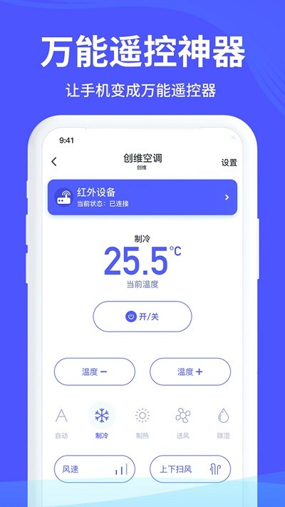 红外遥控器管家软件