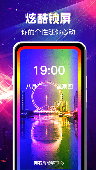 曲面闪光来电秀手机版