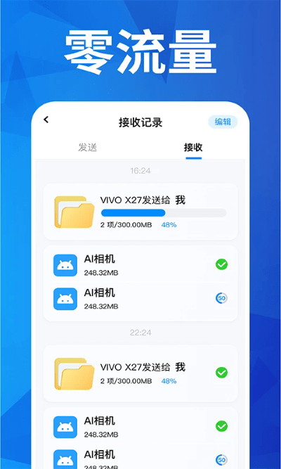 换机搬家互传软件