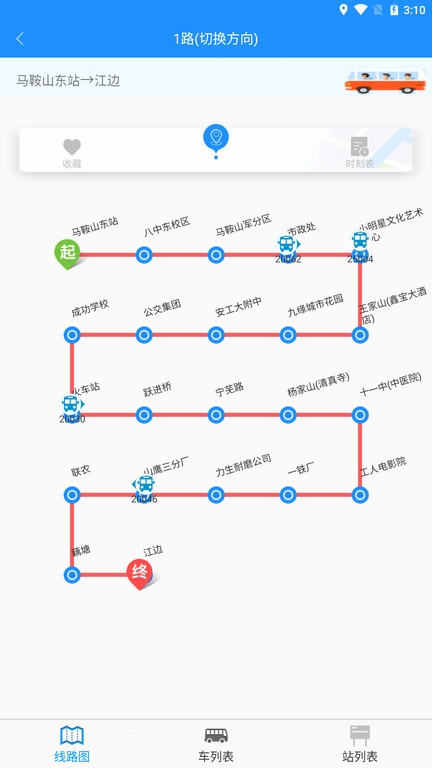 马鞍山掌上公交app官方版