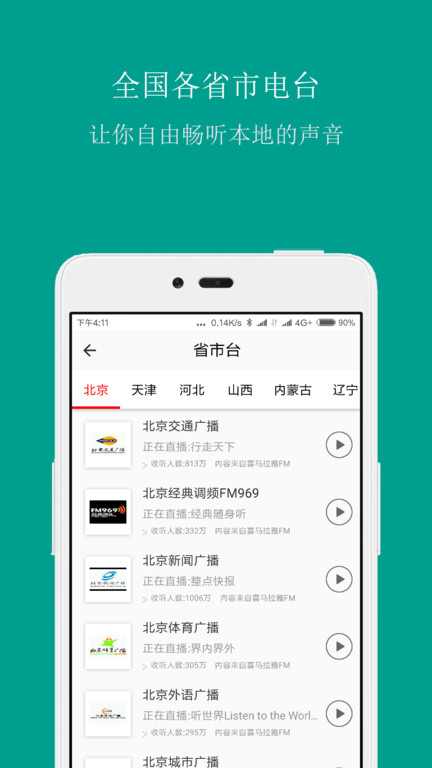 fm手机调频收音机app