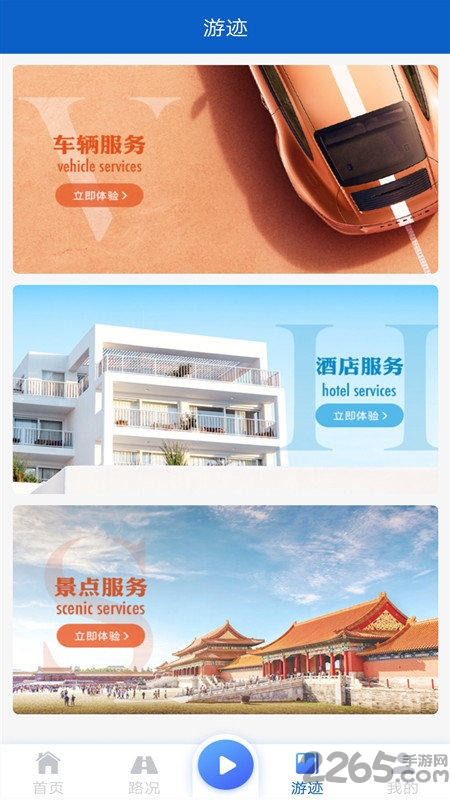 优途高速路况手机版