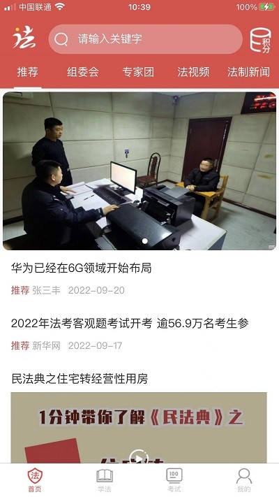 法治观app