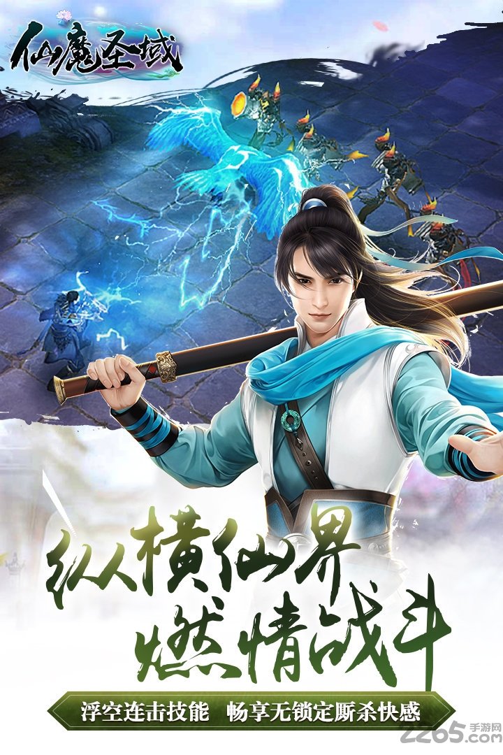 仙魔圣域九游版