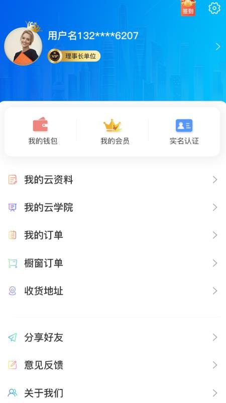 住建云个人服务平台