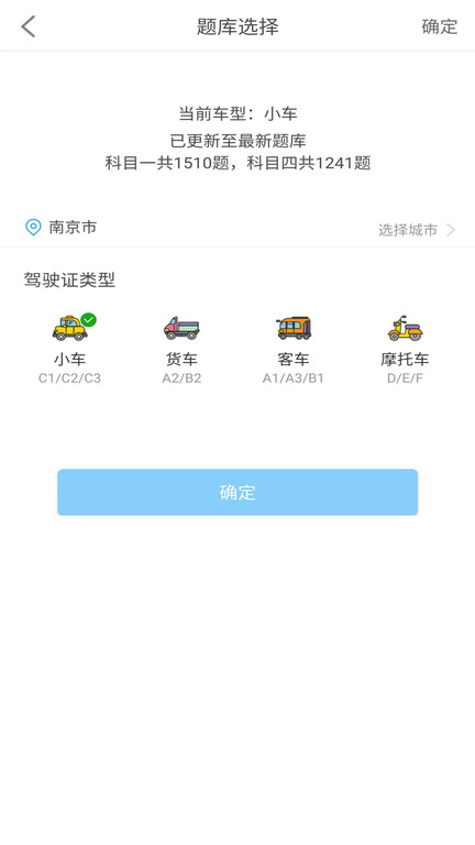 驾考科目一四极速版app