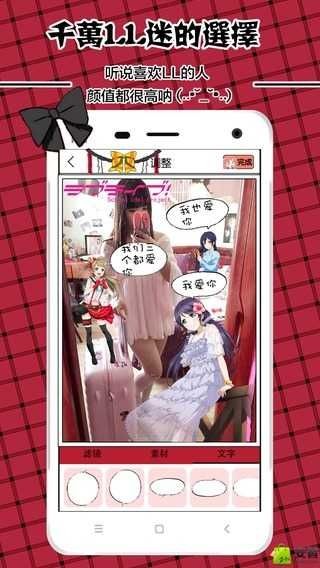 lovelive动漫相机软件