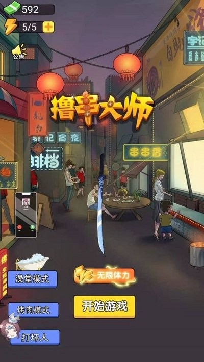 撸串大师华为游戏