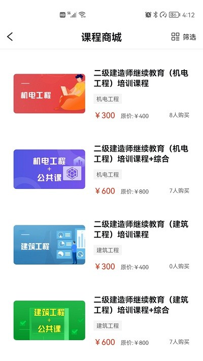 建造师继续教育app