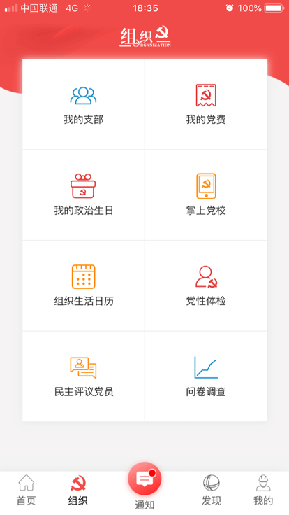 国网党建app手机版
