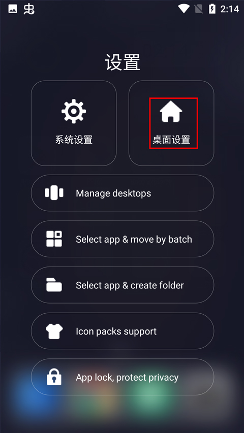 OS14桌面怎么设置成默认