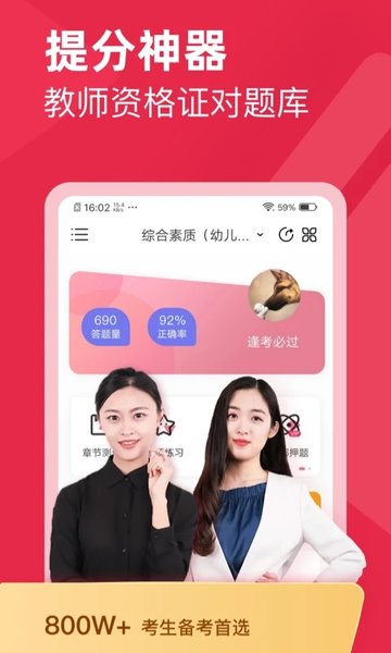 教师资格证对题库官方版