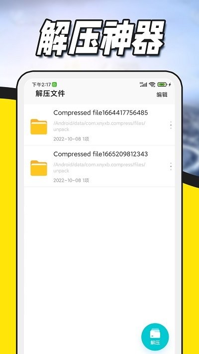 zarchiver解压缩软件最新版