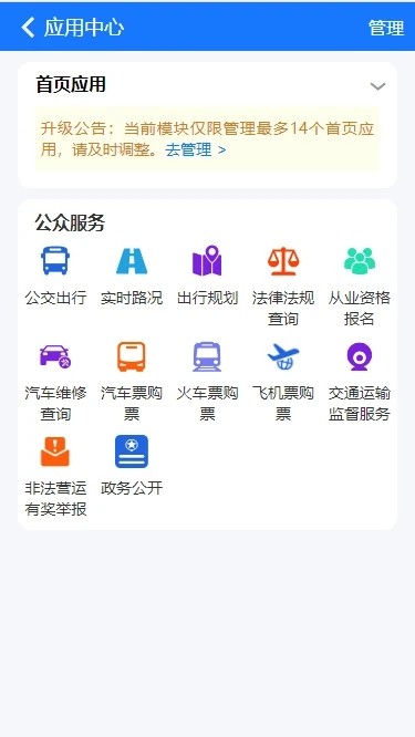 宿迁交通官方版