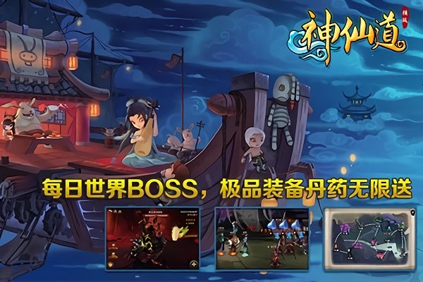 神仙道之妖魔学堂游戏