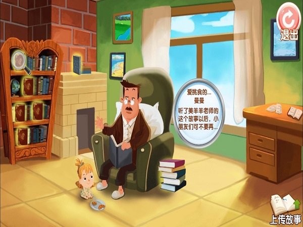 天天讲故事app
