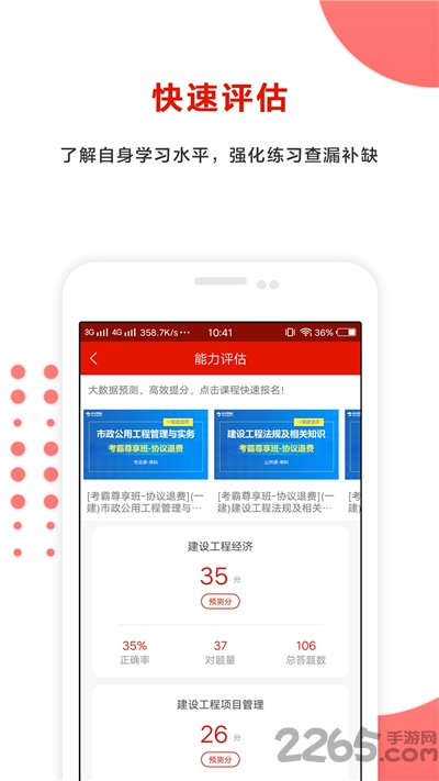 准题库极速版app